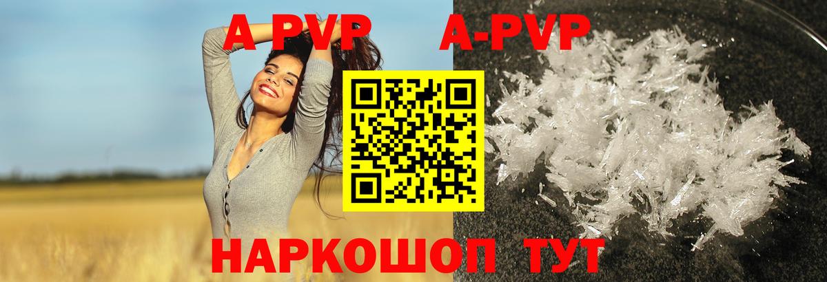 А ПВП  Alpha-PVP мука  Alpha PVP кристаллы  Вход с VPN  Россошь  Альфа ПВП мука 