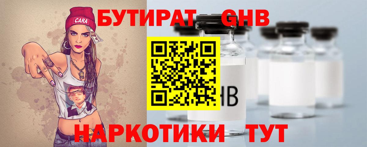 БУТИРАТ бутик Россошь