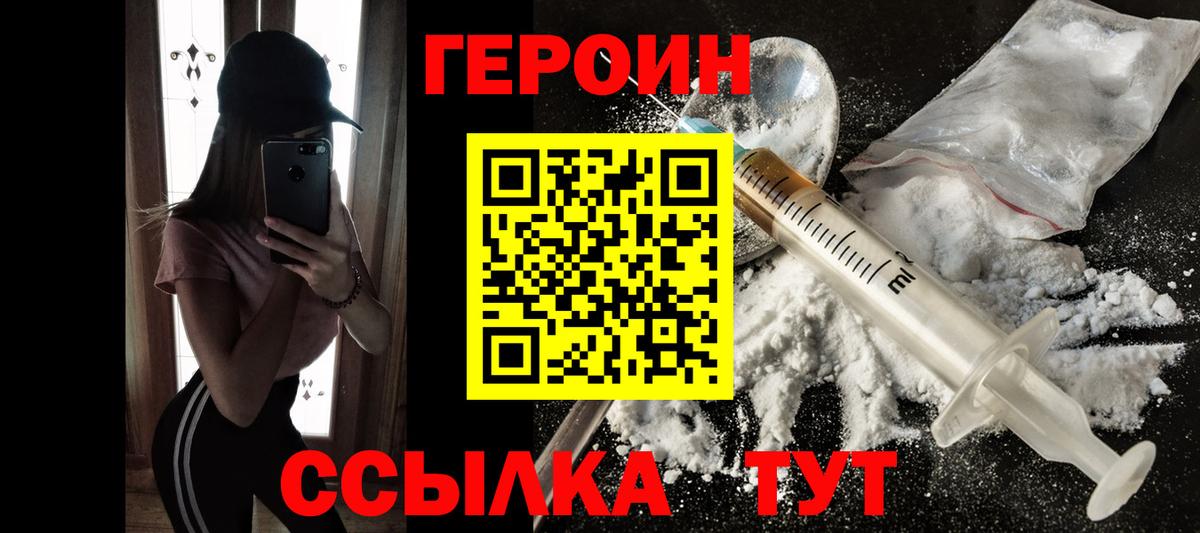 ГЕРОИН афганец Россошь
