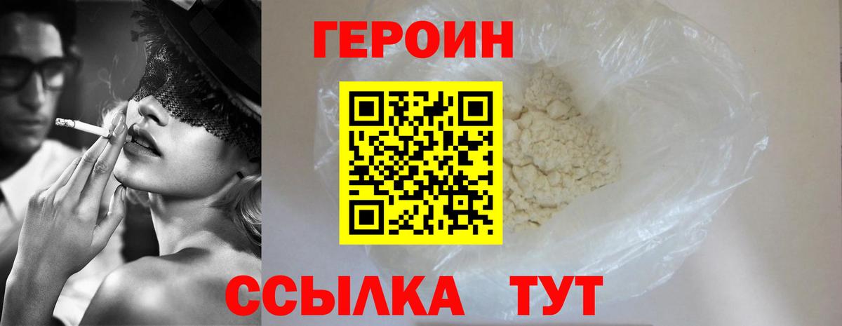 Россошь  ГЕРОИН гречка  ГЕРОИН  Вход с VPN 