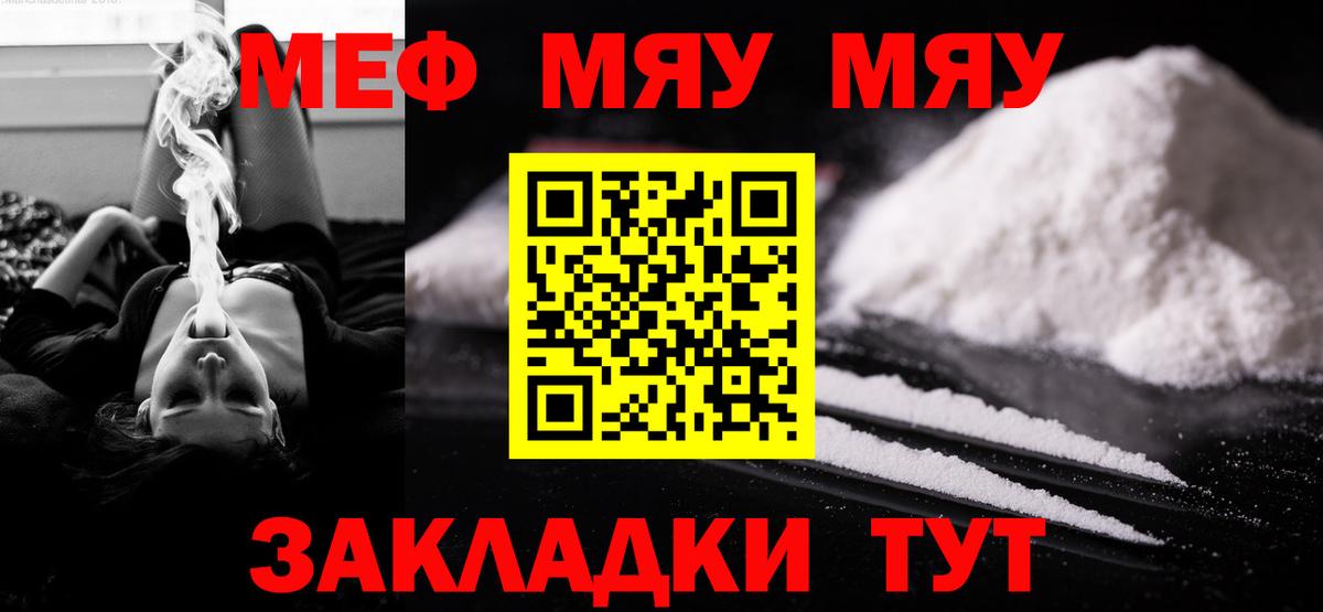 Меф  МЯУ-МЯУ VHQ  Вход с VPN  МЕФ мука  Россошь 
