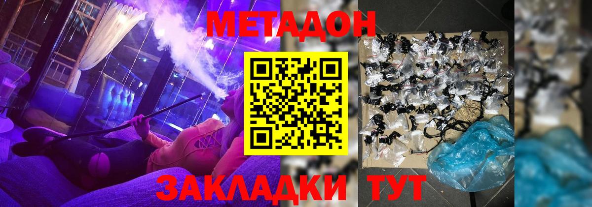 Метадон methadone  Вход с VPN  Россошь 