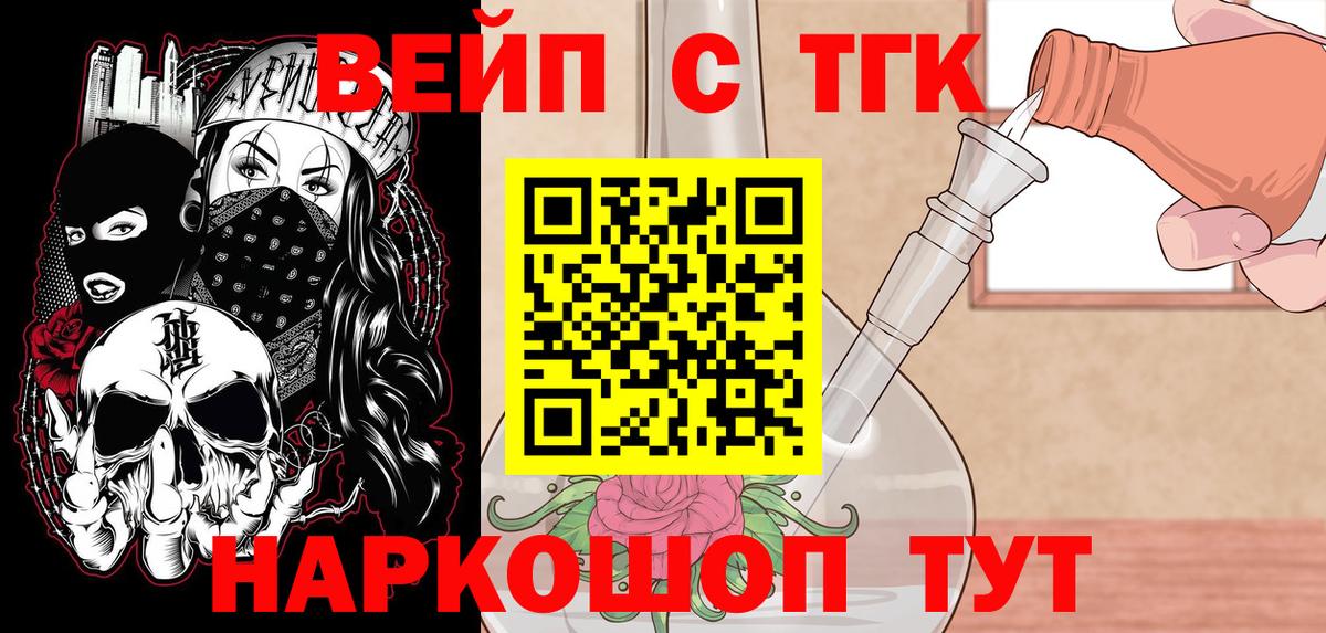 Россошь  Дистиллят ТГК вейп с тгк  ТГК вейп  Вход с VPN 